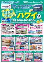 【福岡発】4月~9月直行便で行くハワイ5・6日間